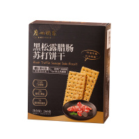 廣州酒家苏打饼干休闲零食糕点下午茶点心茶歇黑松露腊肠260g