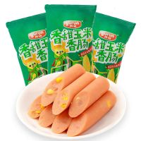 雨润玉米肠润口香甜王泡面搭档香甜开袋即食休闲零食240g*3袋