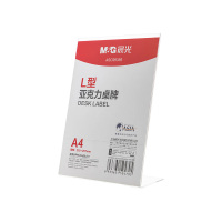 晨光会议桌牌A4L型极简线条设计商务竖款ASC99359