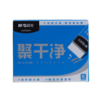 晨光橡皮6块*2盒质地柔软不易伤纸易于清理聚干净AXP963HY