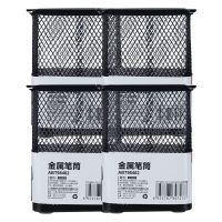 晨光笔筒4个装金属一筒多用收纳省心简约大方矮方型ABT98402