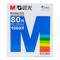 晨光打印纸1000张*1包可撕1/2边241-4彩APYY6C30B