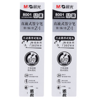 晨光替芯10支*2盒0.5出墨流畅直液式拔盖款黑8001A