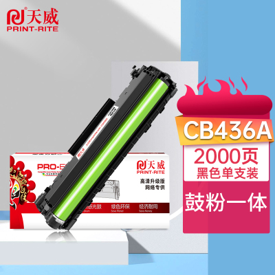 天威 CB436A (TRH745BPSYJ) 商用装硒鼓 2000页 黑色 (适用于HP LaserJet P1505/P1505n/M1120/M1120n/M1522nf/