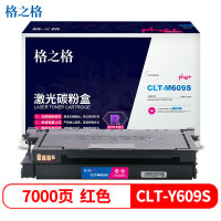 格之格 NT-CS609FMplus+ 碳粉盒 7000页 红色 适用三星 Samsung CLP-770ND/775ND (1)个