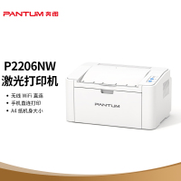 奔图(PANTUM)P2206NW激光打印机 A4单打打印机