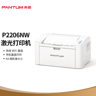 奔图(PANTUM)P2206NW激光打印机 A4单打打印机