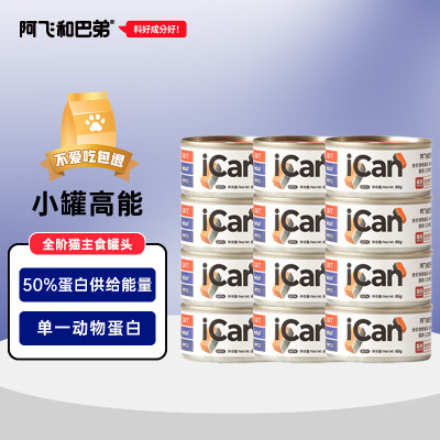 阿飞和巴弟 猫主食罐头 全价无谷猫粮主餐罐Icanmini 三文鱼85g*12罐