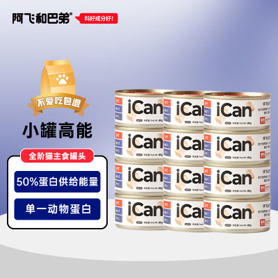 阿飞和巴弟 猫主食罐头 全价无谷主餐罐icanmini 鸡肉85g*12罐