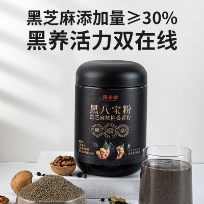 山东固本堂黑八宝粉升级款500g塑料罐*3