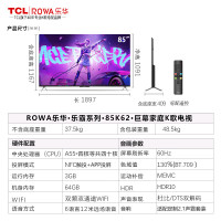 乐华(ROWA) K歌电视85K62 85英寸4K超清A++屏130%高色域3+64G云游戏远场语音 85K62