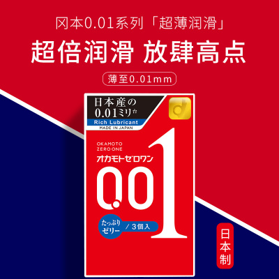 冈本 避孕套 安全套 001超薄标准 双倍果冻润滑 3只 0.01 套套 成人用品 计生用品