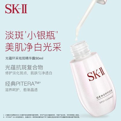 SK-II小银瓶50ml祛斑精华液礼盒sk2淡斑改善肌肤