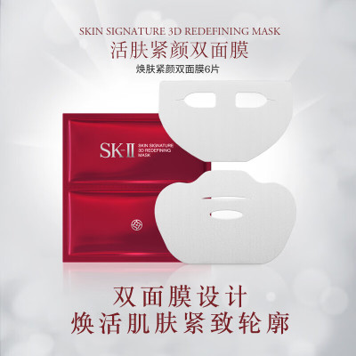 SK-II 活肤紧颜双面膜 6片