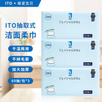 ITO(艾特柔)抽取式洁面柔巾*3