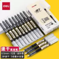 得力(deli)S856直液式走珠笔黑色 12支/盒(单位:盒)