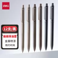 得力 A12乐素金属中性笔0.5mm子弹头黑色12支/盒 (单位:盒)