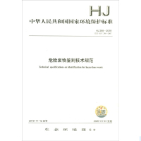 天星 《 HJ298-2019危险废物鉴别技术规范》
