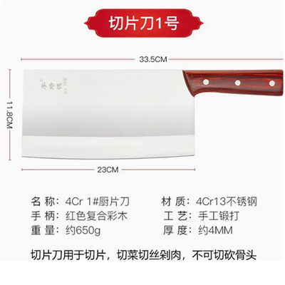 李培德 菜刀 1#厨斩切红 650g 适合饭店厨师