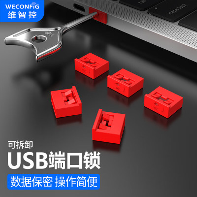 林迪 40460 USB端口锁 红色 10个/包 (单位:包)
