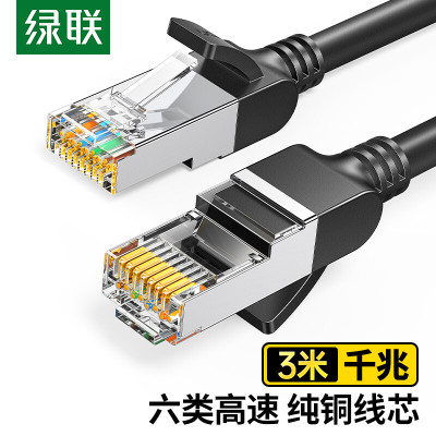 绿联 50193 六类纯铜网线 CAT6类千兆网络高速连接线 3米(单位:根)