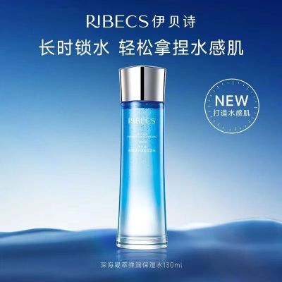 伊贝诗深海凝萃弹润保湿水(深润型)130ml