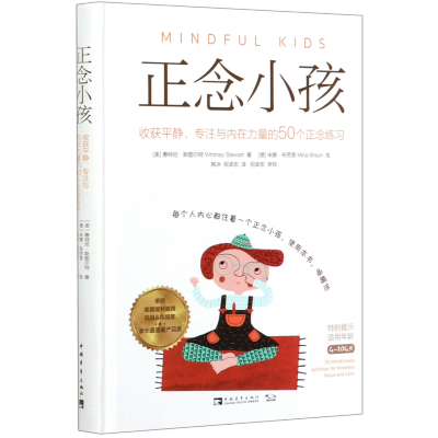 《正念小孩:收获平静、专注与内在力量的50个正念练习》