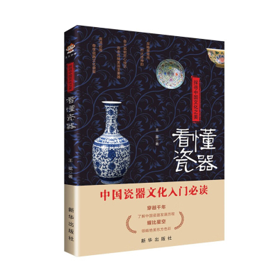 《探寻中国文化之美:看懂瓷器》