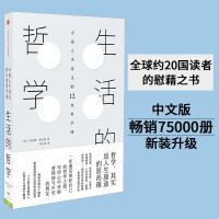 《生活的哲学》