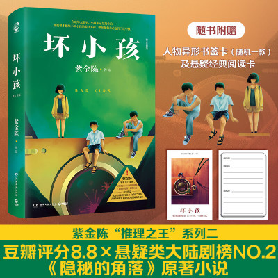 《坏小孩》