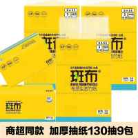 斑布 3层130抽面巾纸抽纸9包 BCR130D3竹纤维无漂白3包/提 共3提
