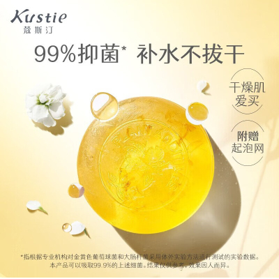 蔻斯汀 茉莉花瓣精油皂100g*3块