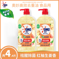 奥妙去腥除菌洗洁精1.1kg*2瓶