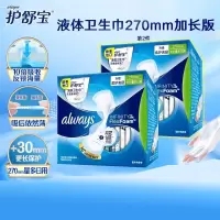 护舒宝未来感极护液体卫生巾日用10片*2包
