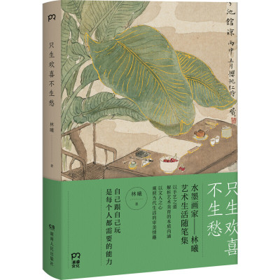 《散文集:又得浮生一日闲》