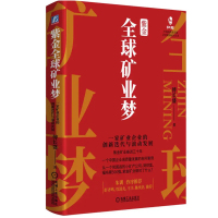 《紫金全球矿业梦:一家矿业企业的创新迭代与滚动发展 》