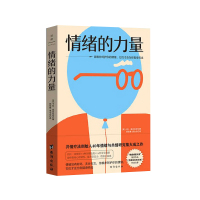 《情绪的力量》