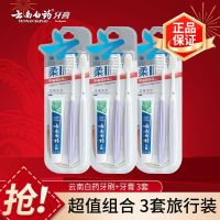 云南白药牙刷2只装*3板