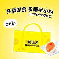 圣迪乐 美玉子日式溏心蛋24枚/盒礼品箱
