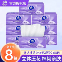 维达抽纸4D压花餐巾纸面巾纸 3层*90抽*8包