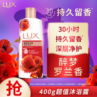 力士(LUX)醉梦罗兰香 馥郁香氛 奢宠香氛沐浴乳400g 留香