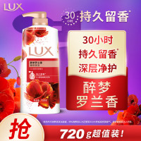 力士(LUX)醉梦罗兰香 馥郁香氛 奢宠香氛沐浴乳720g 留香