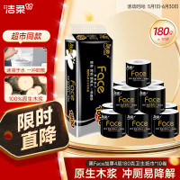 洁柔有芯卷纸 黑Face加厚4层180克*10卷 卫生纸 原生木浆 冲厕易降解