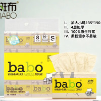 斑布抽纸6D压花餐巾纸S码面巾纸4层 90抽*8包