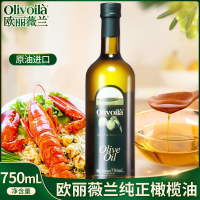 欧丽薇兰(olivoila)纯正橄榄油750ML