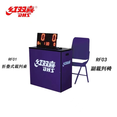 红双喜 RF03乒乓球比赛副裁判椅