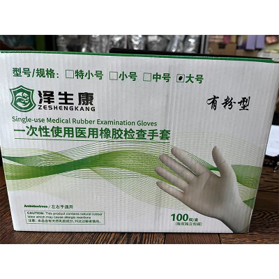 惠居尚品 一次性医用橡胶手套10双/包