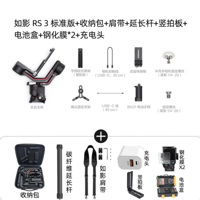 惠品尚居大疆RS3 Por稳定器