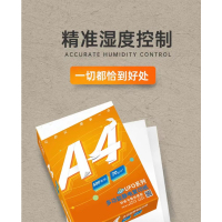 惠居尚品 A4打印纸70g单包500张 8包/箱