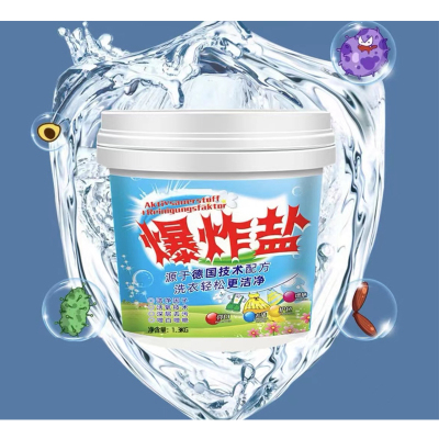 惠居尚品 爆炸盐超强去污渍 1.3kg